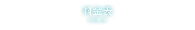 診療案内